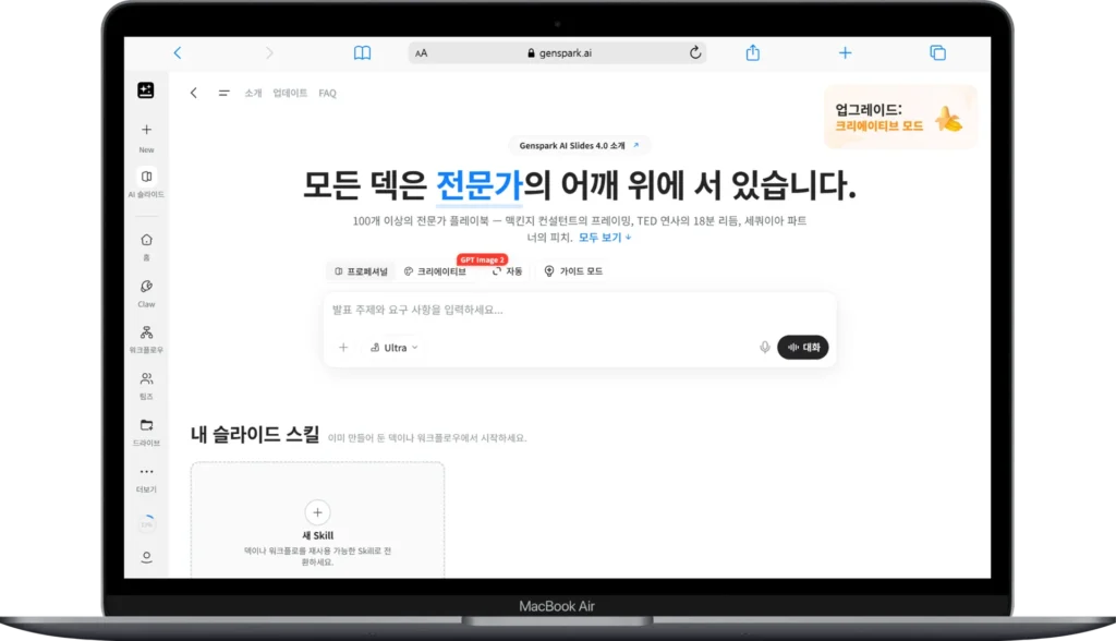 프로포절 심사용 PPT AI(제미나이·젠스파크)로 5분 만에 초안 완성하는 법 3 프로포절 심사용 PPT AI(제미나이·젠스파크)로 5분 만에 초안 완성하는 법