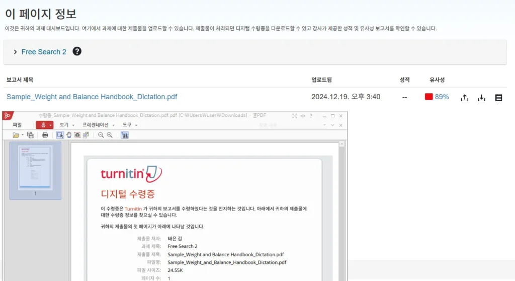 학위논문 턴잇인(Turnitin) AI표절검사 완벽 통과 가이드 3단계 (유사도 낮추는 법) 6 학위논문 턴잇인(Turnitin) AI표절검사 완벽 통과 가이드 3단계 (유사도 낮추는 법)