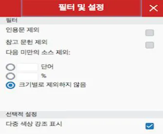 학위논문 턴잇인(Turnitin) AI표절검사 완벽 통과 가이드 3단계 (유사도 낮추는 법) 5 학위논문 턴잇인(Turnitin) AI표절검사 완벽 통과 가이드 3단계 (유사도 낮추는 법)