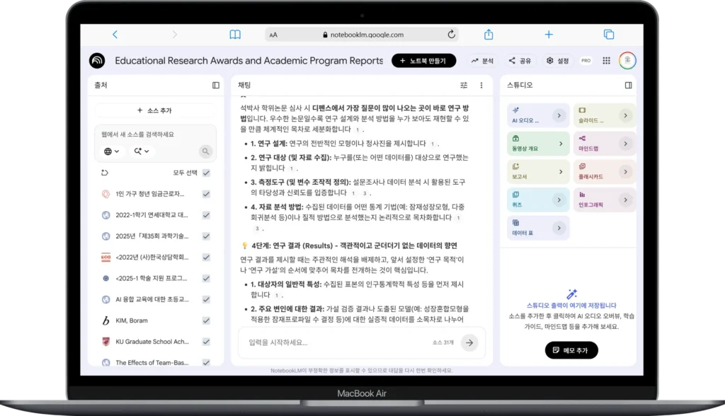 AI 논문 요약 SciSpace와 NotebookLM으로 선행연구 조사 시간 반토막 내는 3가지 전략 3 AI 논문 요약 SciSpace와 NotebookLM으로 선행연구 조사 시간 반토막 내는 3가지 전략 - Macbook-Air-notebooklm.google