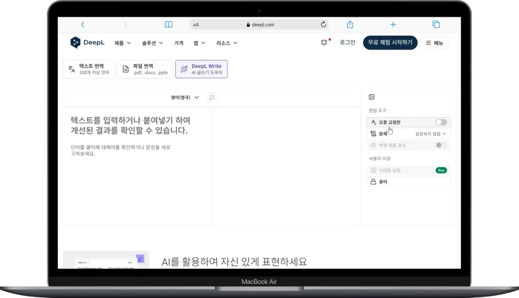AI표절률 낮추기 완벽 가이드 : 논문 심사 통과를 위한 학술 전문 패러프레이징 도구 TOP 3 및 실전 프롬프트 4 AI표절률 낮추기 완벽 가이드 : 논문 심사 통과를 위한 학술 전문 패러프레이징 도구 TOP 3 및 실전 프롬프트 - Macbook-Air-www.deepl