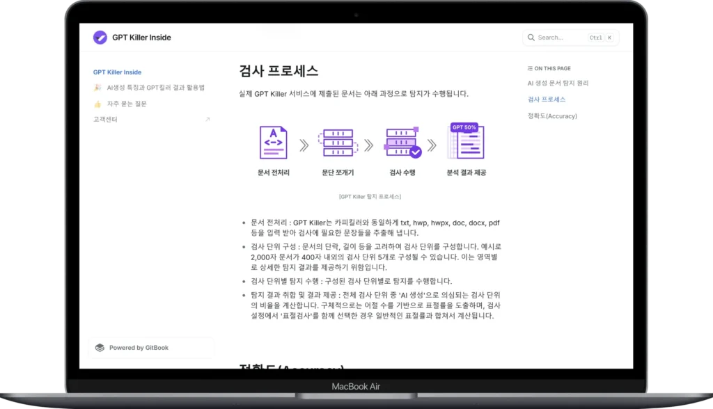 카피킬러 GPT킬러 AI 표절률 낮추는 논문 수정 방법 : 논문 AI 표절 검사 결과가 전혀 다르다면? 당황하지 말고 바로 적용해야 할 3가지 도구별 대처법 2 카피킬러 GPT킬러 AI 표절률 낮추는 논문 수정 방법 : 논문 AI 표절 검사 결과가 전혀 다르다면? 당황하지 말고 바로 적용해야 할 3가지 도구별 대처법 - Macbook-Air-manual.muhayu