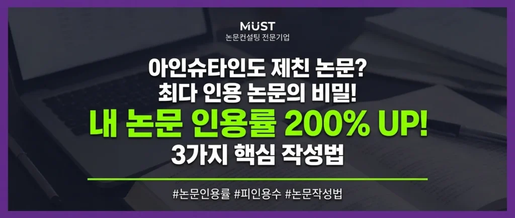 아인슈타인도 제쳤다? 세계에서 가장 많이 인용된 논문의 비밀과 내 논문 인용률 200% 높이는 3가지 작성법은? 1 아인슈타인도 제쳤다? 세계에서 가장 많이 인용된 논문의 비밀과 내 논문 인용률 200% 높이는 3가지 작성법은?