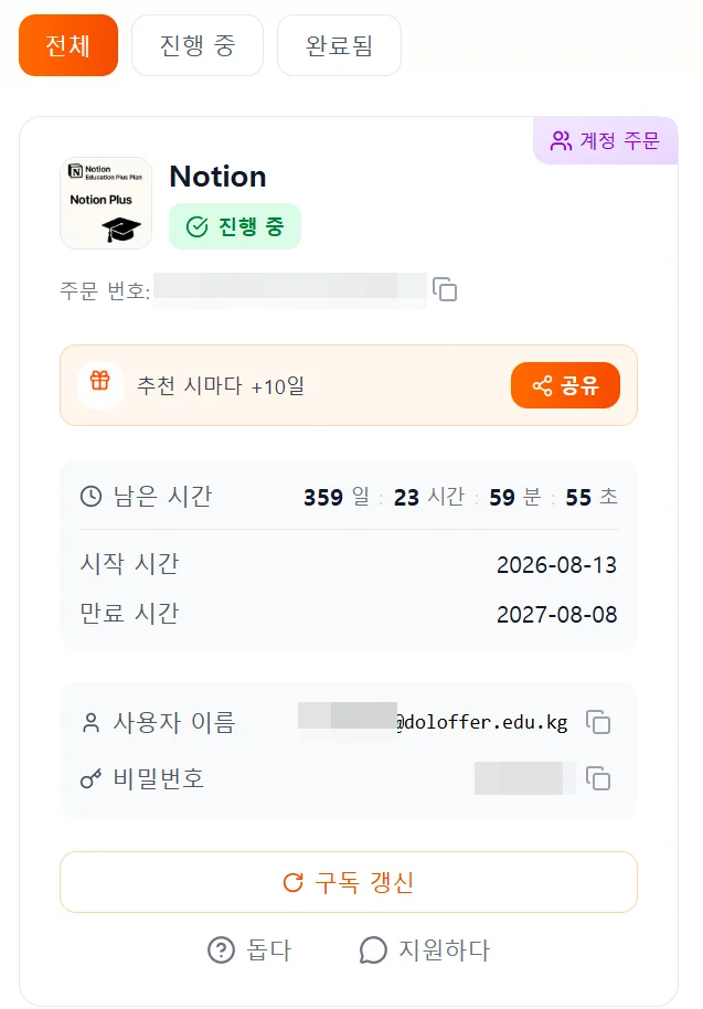돌오퍼 노션 구독 및 로그인 인증코드 해결방법 완벽 정리 : 100% 현금 환불 가능한 OTT 공유 플랫폼을 찾는다면? 9 돌오퍼 노션 구독 및 로그인 인증코드 해결 방법 완벽 정리 : 100% 현금 환불 가능한 OTT 공유 플랫폼을 찾는다면?