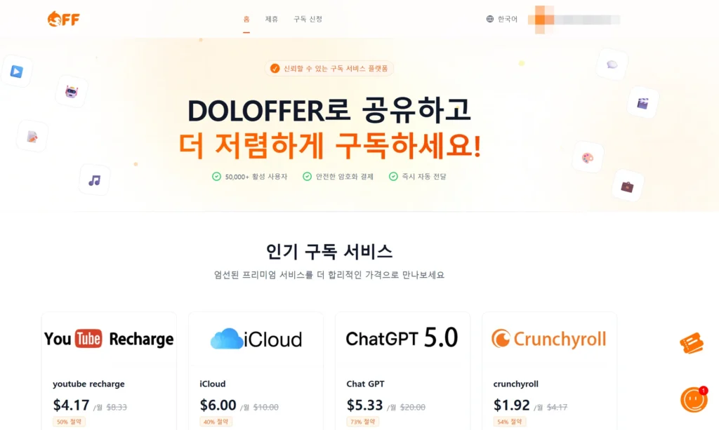 돌오퍼 노션 구독 및 로그인 인증코드 해결방법 완벽 정리 : 100% 현금 환불 가능한 OTT 공유 플랫폼을 찾는다면? 2 돌오퍼 노션 구독 및 로그인 인증코드 해결 방법 완벽 정리 : 100% 현금 환불 가능한 OTT 공유 플랫폼을 찾는다면?