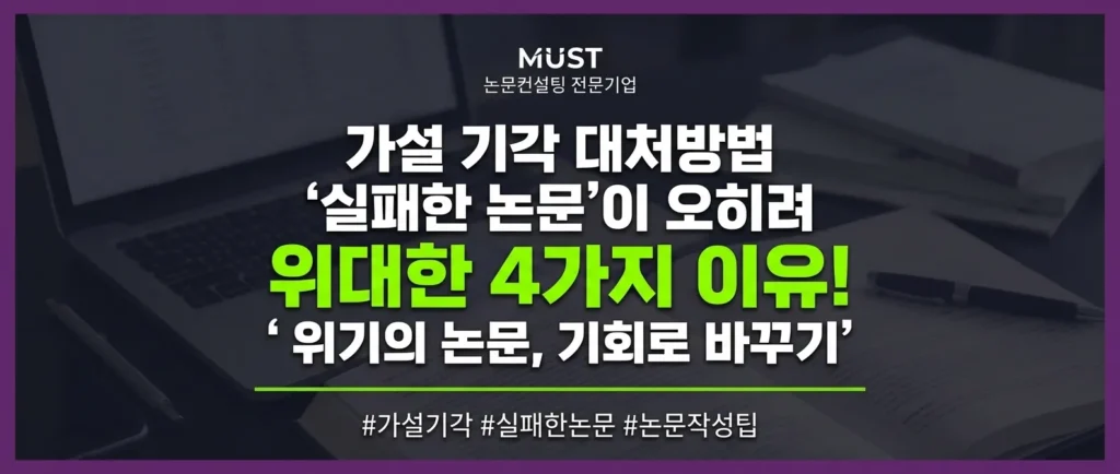 가설 기각 대처방법, '실패한 논문'이 오히려 위대한 4가지 이유 1 가설 기각 대처방법, '실패한 논문'이 오히려 위대한 4가지 이유