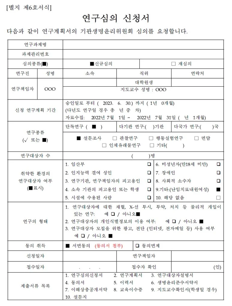 IRB 뜻 모르고 심의부터 넣으면 반려됩니다! 심사통과율 높이는 5가지 포인트 3 IRB 뜻 모르고 심의부터 넣으면 반려됩니다! 심사통과율 높이는 5가지 포인트