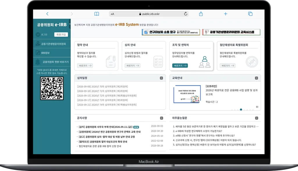 IRB 뜻 모르고 심의부터 넣으면 반려됩니다! 심사통과율 높이는 5가지 포인트 2 IRB 뜻 모르고 심의부터 넣으면 반려됩니다! 심사통과율 높이는 5가지 포인트