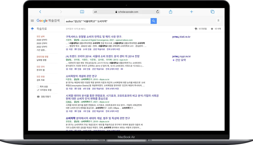 지도교수 논문 찾는 법 4가지, 주제 잡기 전에 꼭 확인해야 하는 이유! 2 지도교수 논문 찾는 법 4가지, 주제 잡기 전에 꼭 확인해야 하는 이유!