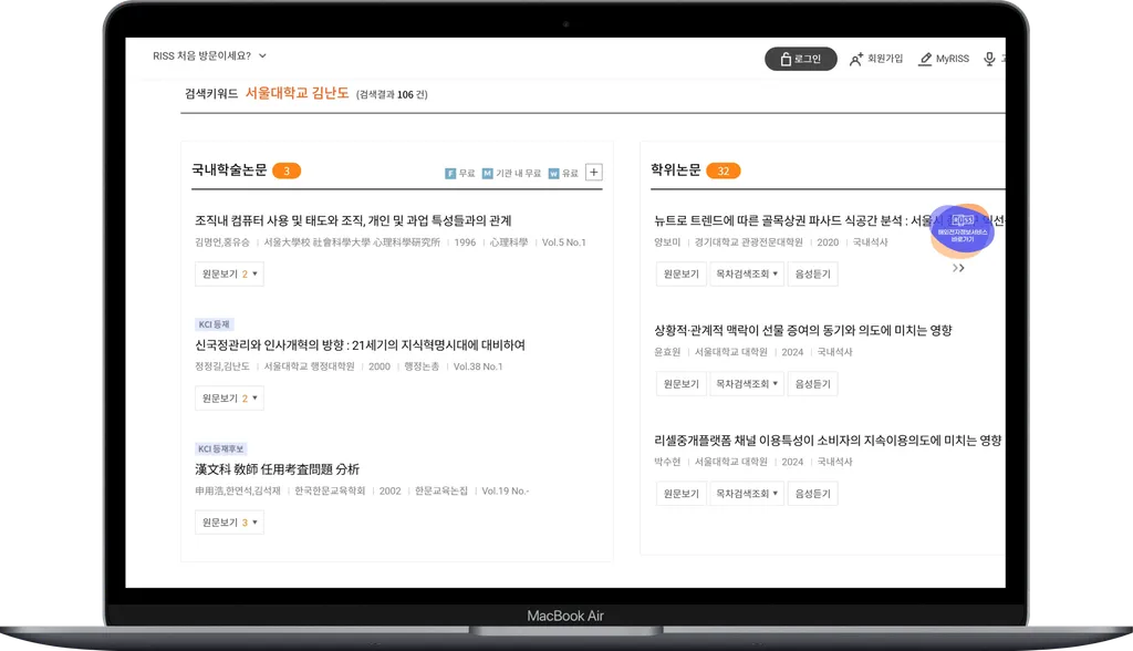 학위논문 주제잡는 법, 지도교수님이 좋아하는 4단계 프로세스 4 학위논문 주제잡는 법, 지도교수님이 좋아하는 4단계 프로세스 - Macbook-Air-www.riss