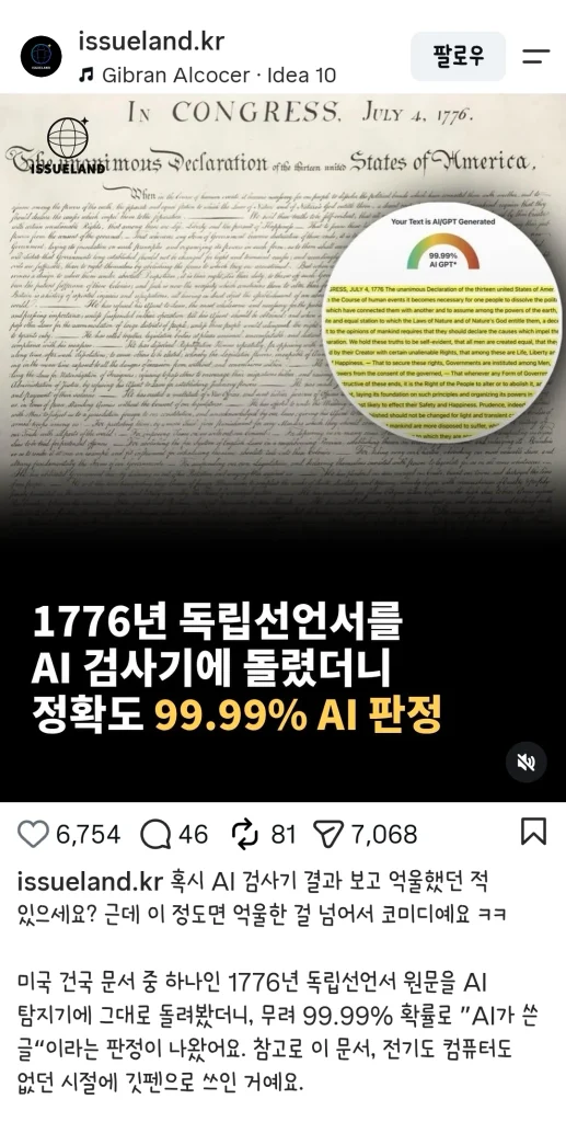 GPT킬러 신뢰성? 1776년 독립선언문도 AI로 판정받은 이유 2 GPT킬러 신뢰성? 1776년 독립선언문도 AI로 판정받은 이유 - ec9e69f0ace5c71fd7f0b4c976497fde