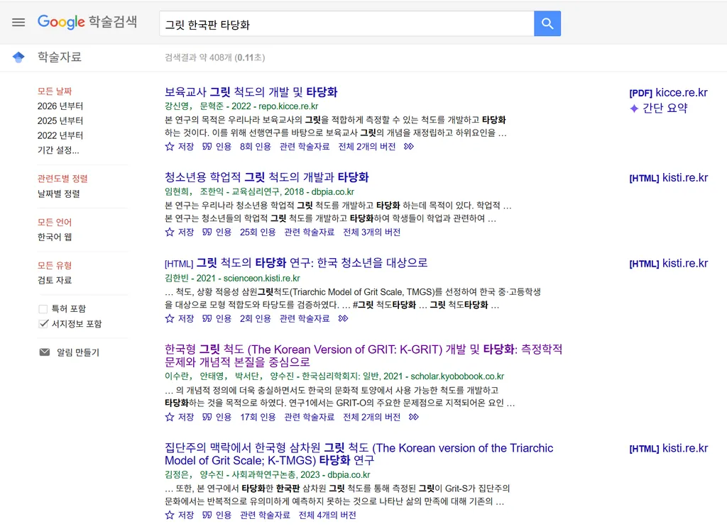 논문 측정도구 찾는 법 4단계, 검증된 척도를 안전하게 확보하는 법 2 논문 측정도구 찾는 법 4단계, 검증된 척도를 안전하게 확보하는 법