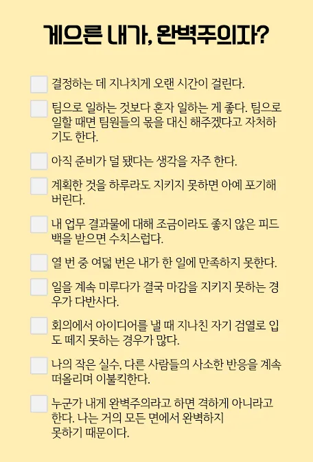 게으른 완벽주의자를 위한 논문 미루지 않고 써내려가는 5가지 핵심 전략 2 게으른 완벽주의자를 위한 논문 미루지 않고 써내려가는 5가지 핵심 전략