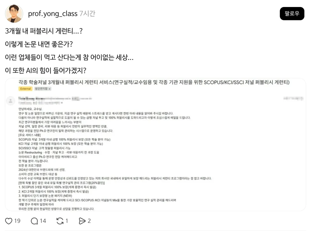 논문 작성 대행 서비스, 3개월 내 게재 보장 메일 믿어도 될까? 돌이킬 수 없는 5가지 위험! 2 논문 작성 대행 서비스, 3개월 내 게재 보장 메일 믿어도 될까? 돌이킬 수 없는 5가지 위험!