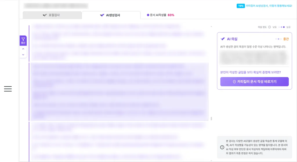 카피킬러 AI 탐지 글 수정하는 방법, 휴머나이저로는 못 푸는 이유 5가지 5 카피킬러 AI 탐지 글 수정하는 방법, 휴머나이저로는 못 푸는 이유 5가지